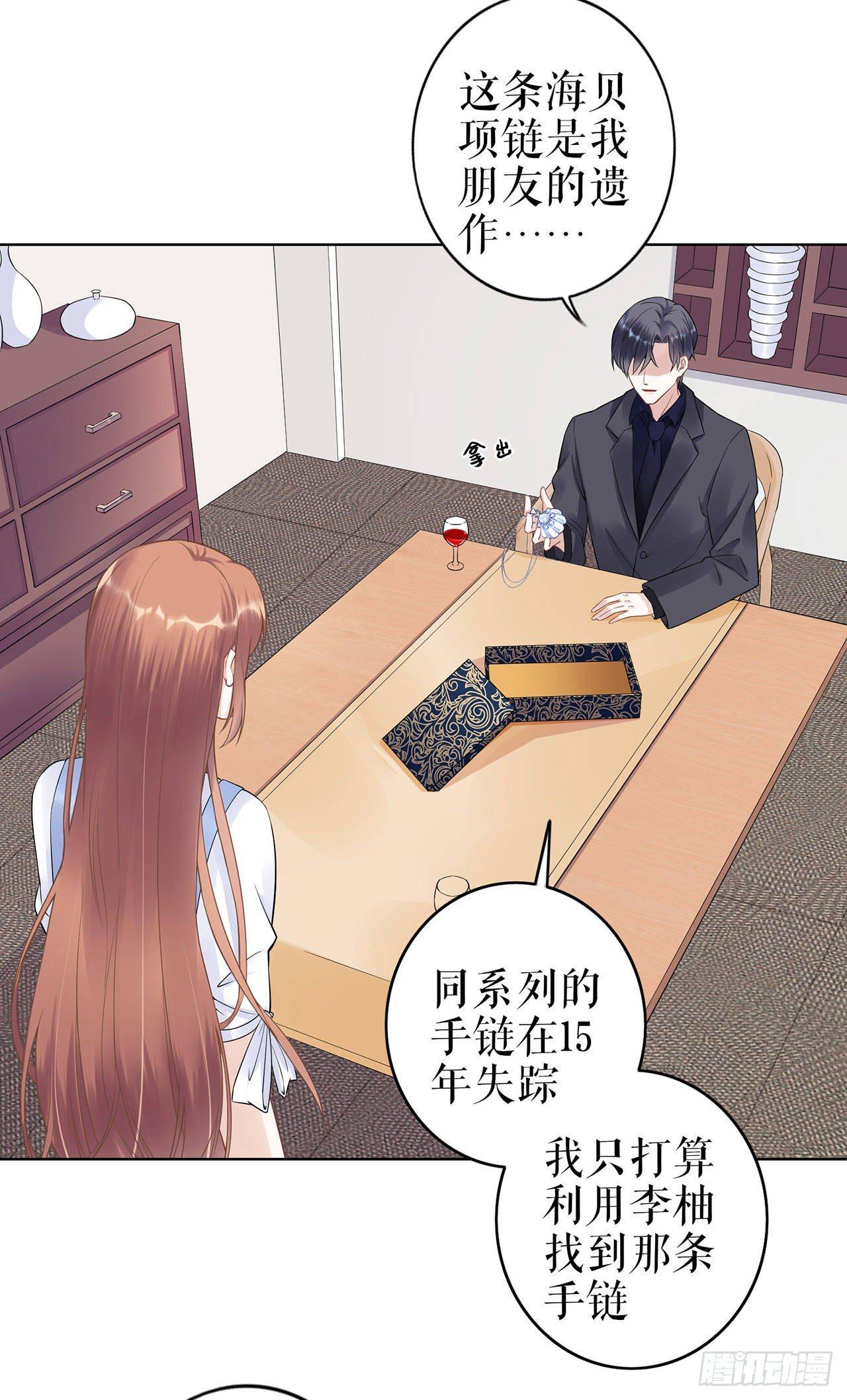 喜欢与信任-第38话