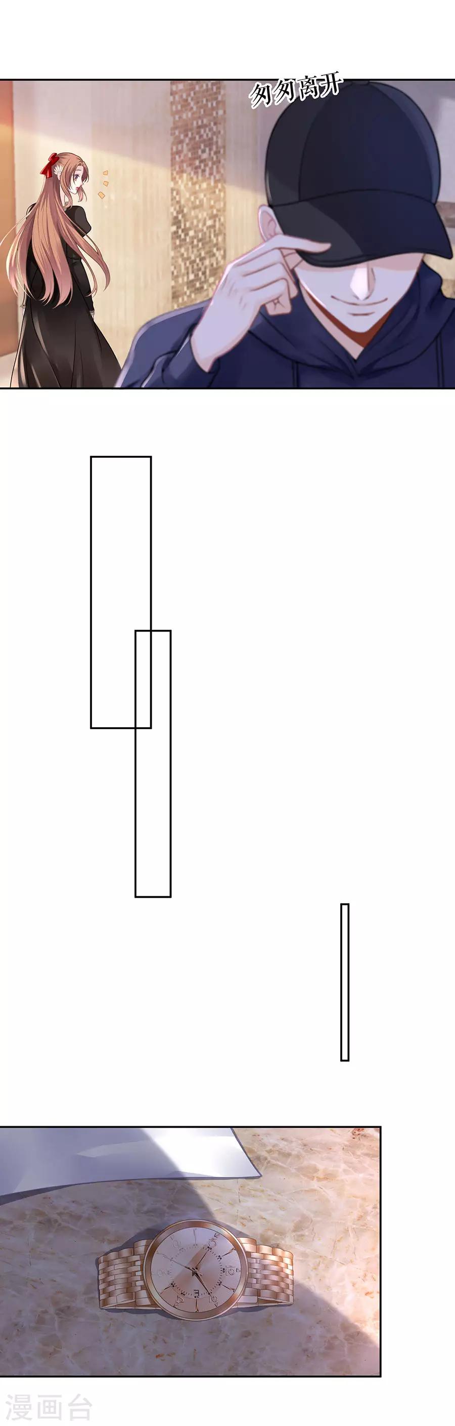 他liao人又偷心 - 第16话 手表 - 2