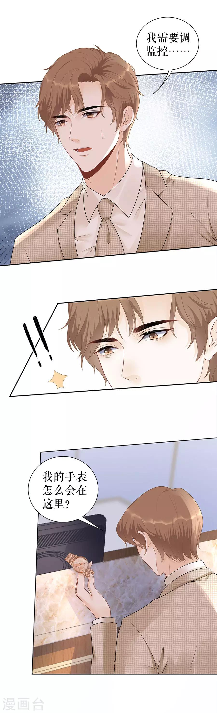 第16话 手表-第18话