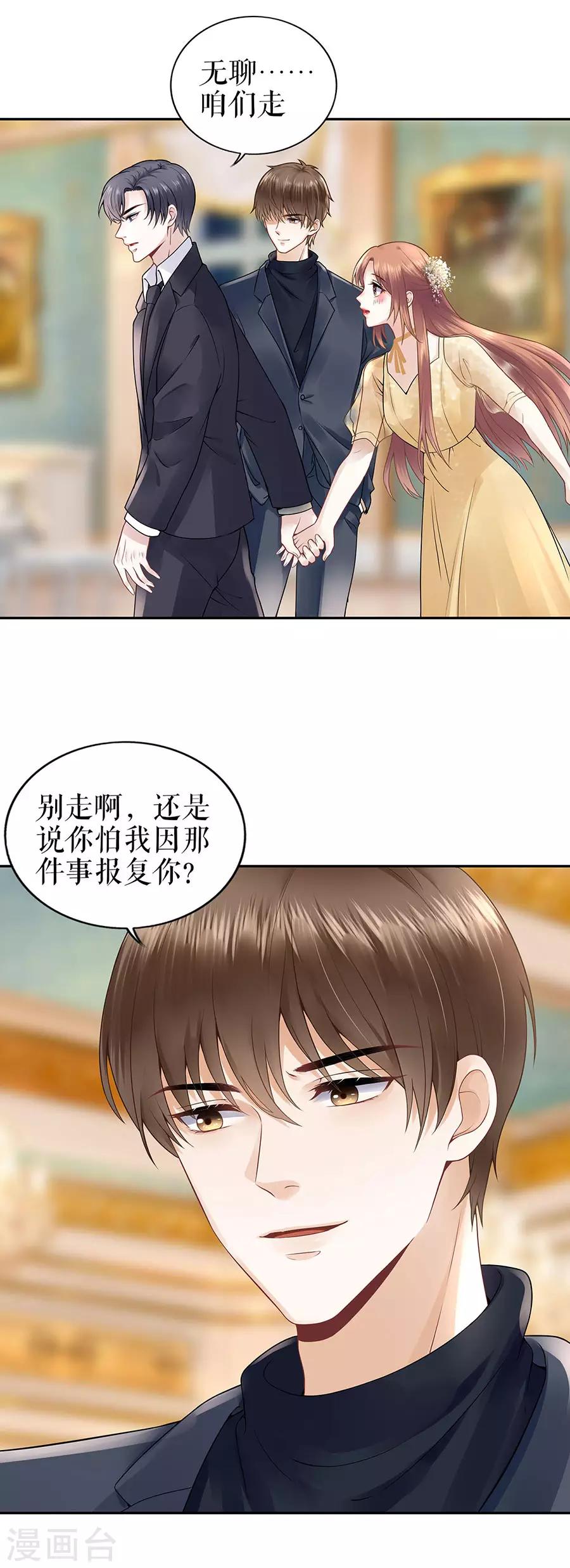 第23话 不许再接近他-第26话