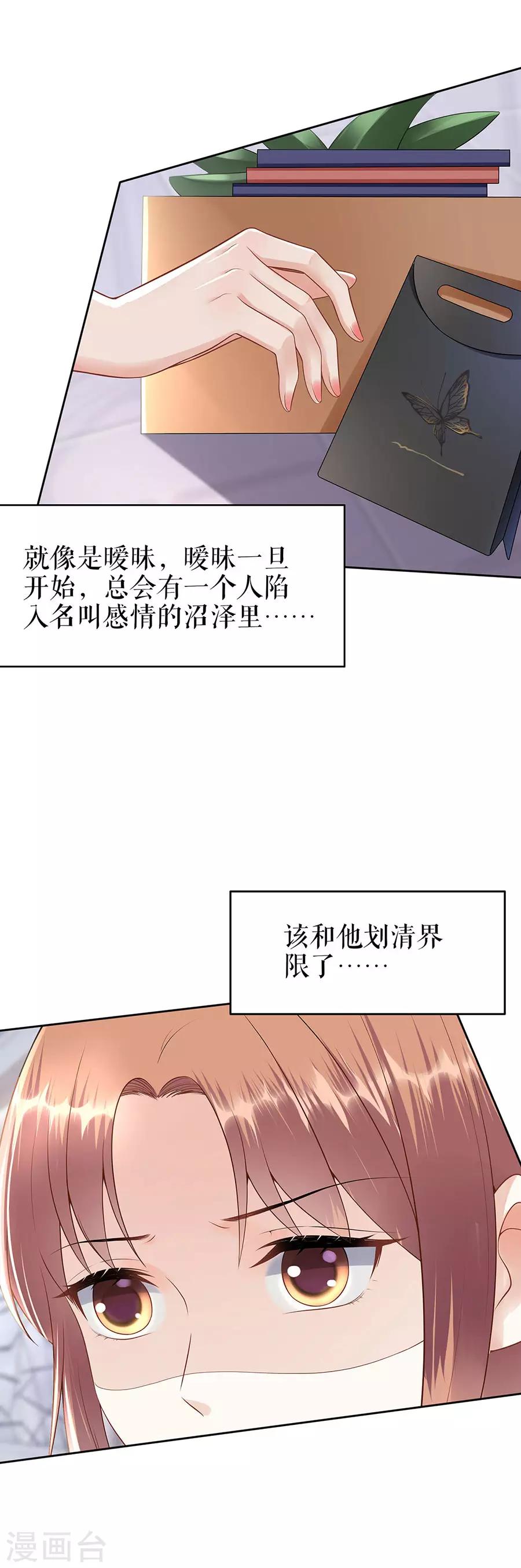 第29话 划清界限-第32话