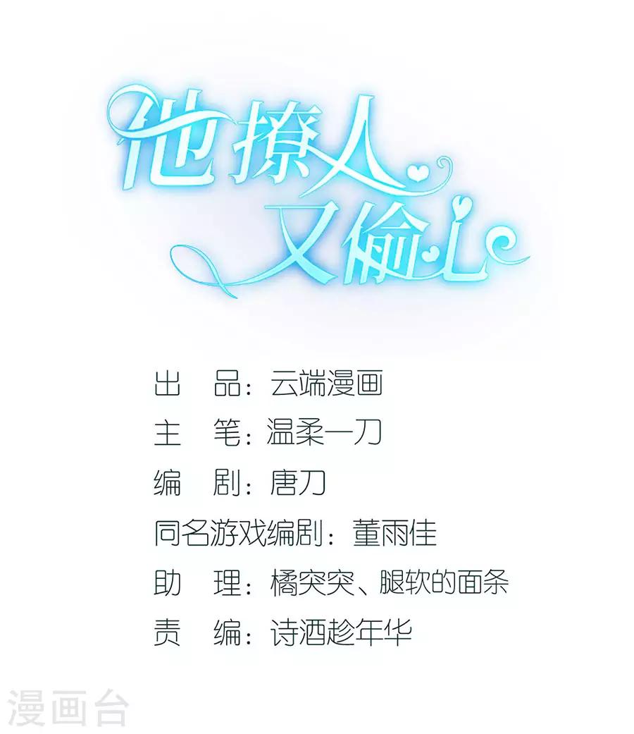 他liao人又偷心 - 第31話 落荒而逃 - 2