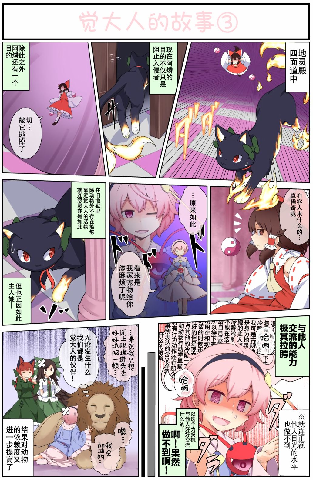 たまはな東方同人系列 - 獸控小五系列 - 3