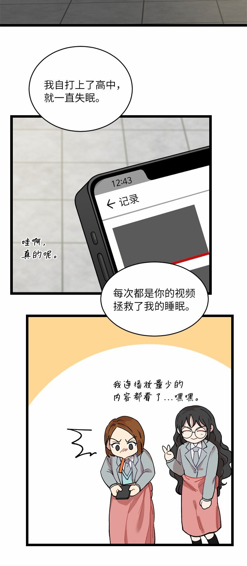 16 失眠的ASMR(1/2)-第16话