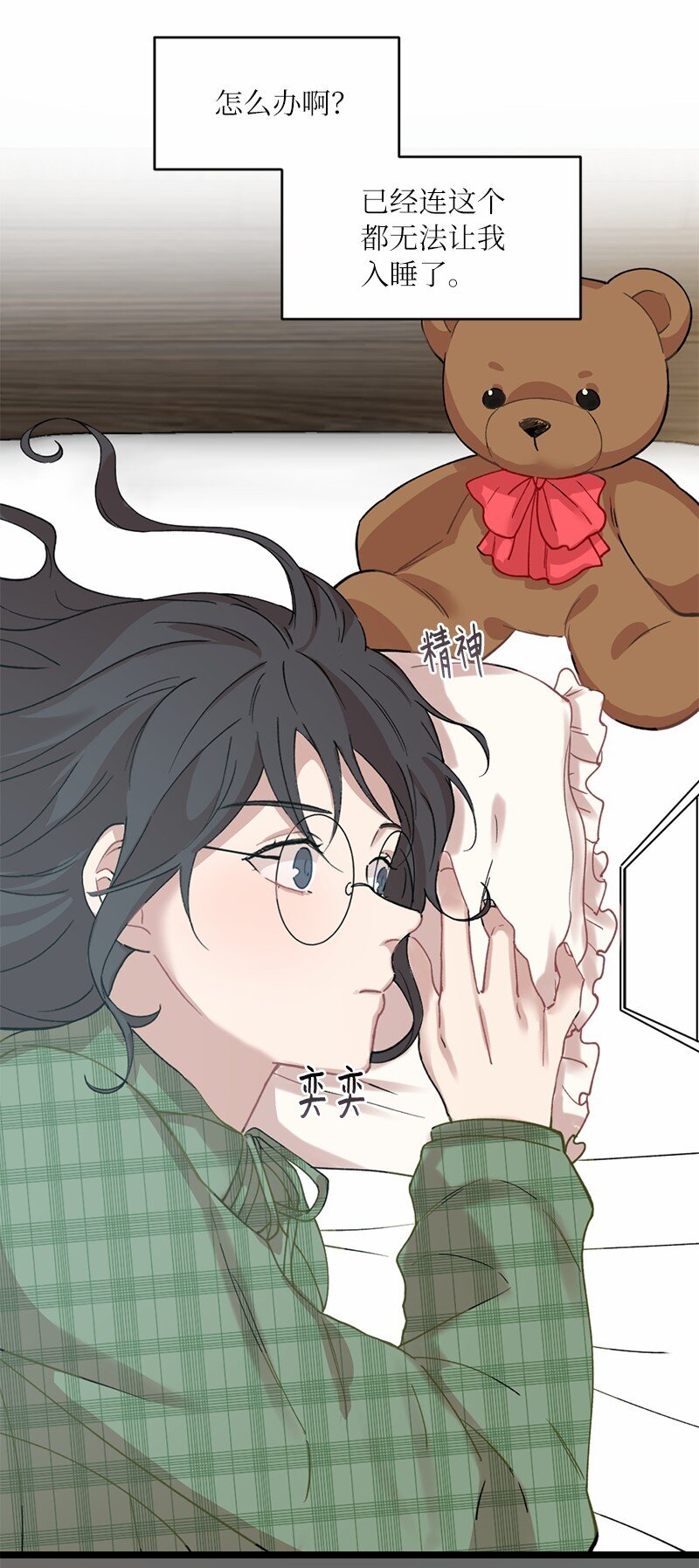 16 失眠的ASMR(1/2)-第16话