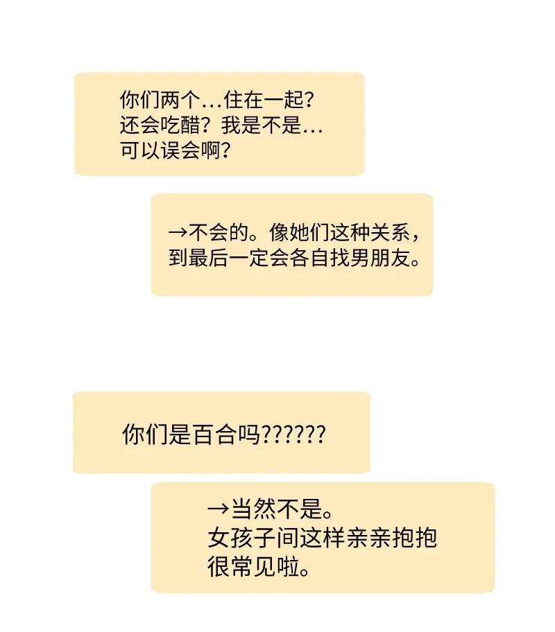 她們的秘密 - 18 今夜也入夢吧(2/2) - 1