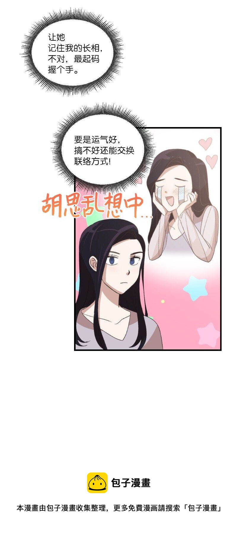 22 难道她不喜欢我(1/2)-第22话