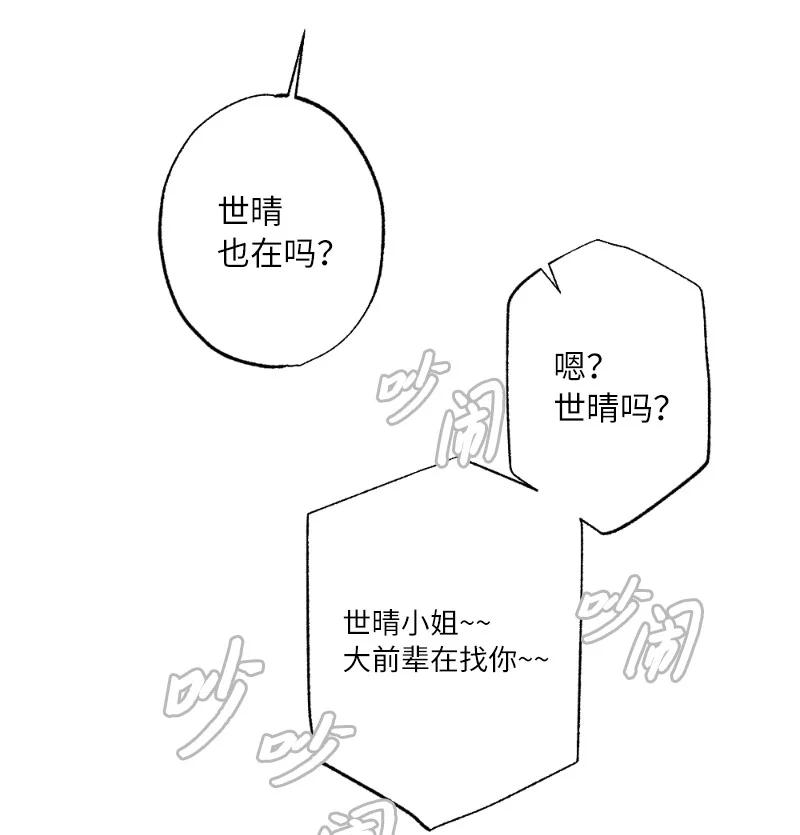 她們的秘密 - 24 山有木兮木有枝(1/2) - 4