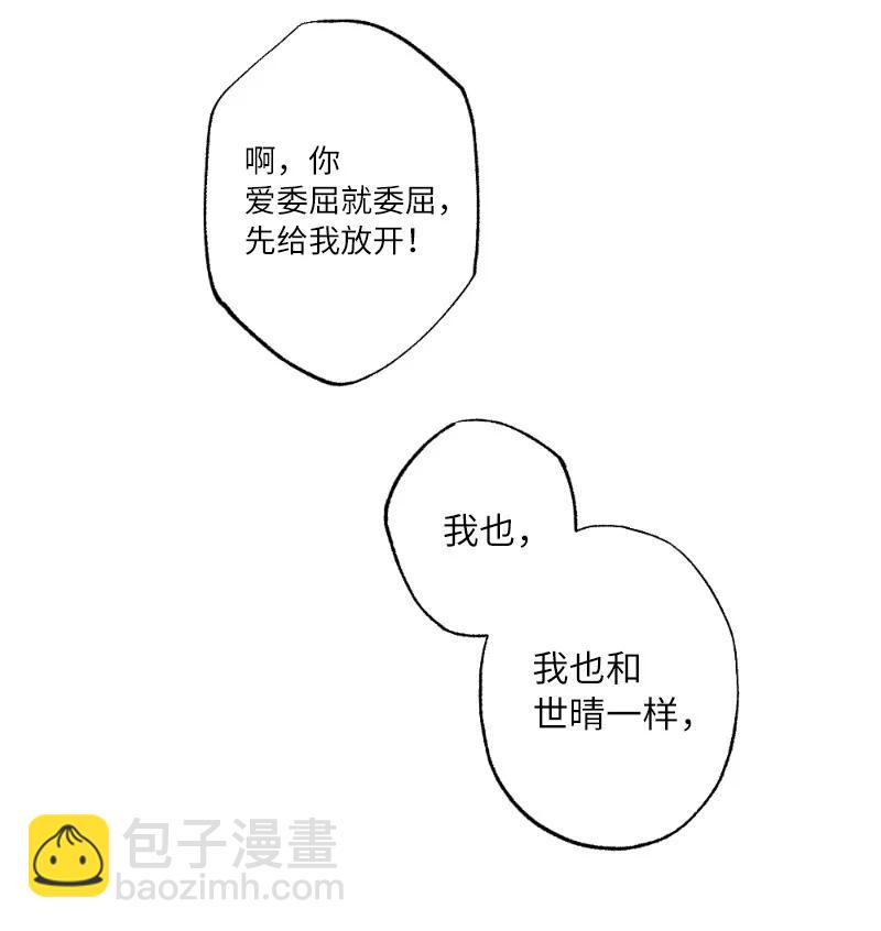 她們的秘密 - 24 山有木兮木有枝(2/2) - 4