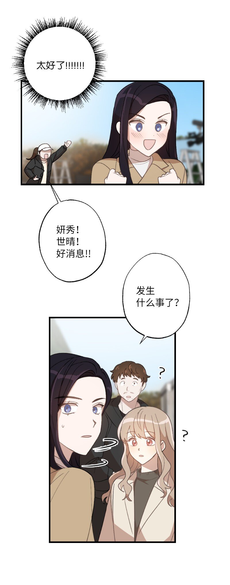 她們的秘密 - 26 此時此刻(2/2) - 2