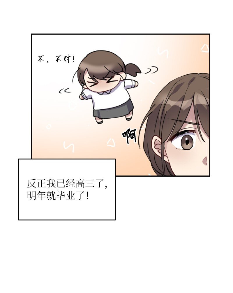 54 社恐的人生(1/2)-第54话