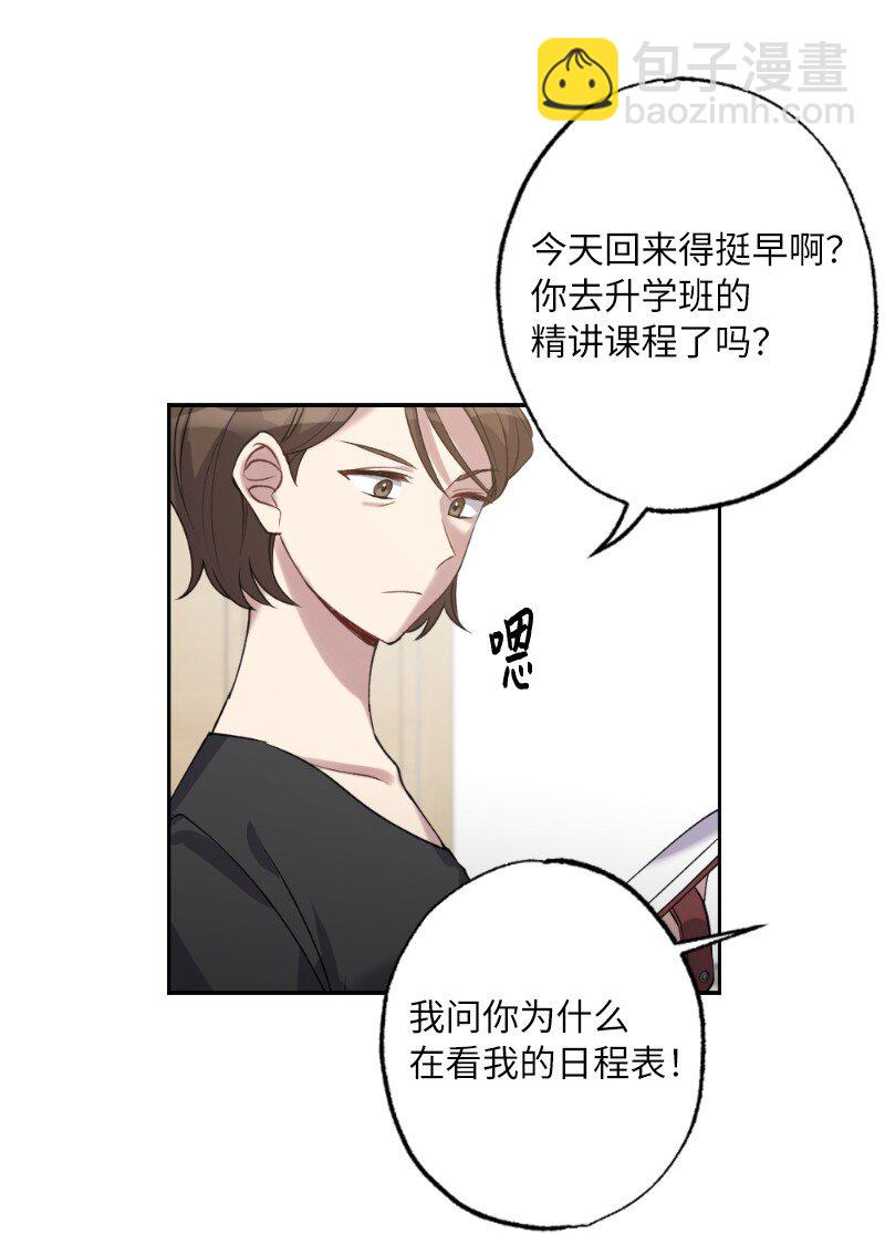 54 社恐的人生(1/2)-第54话