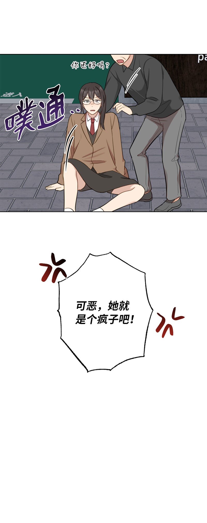 她們的秘密 - 60 奇妙的誤會(2/2) - 2