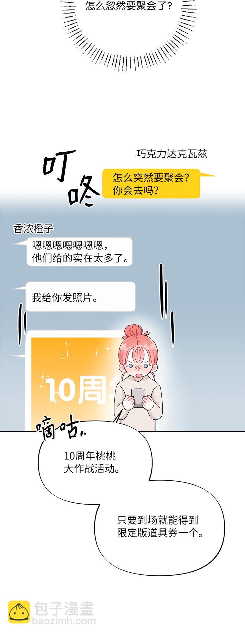 64 面基分外眼红(1/2)-第64话