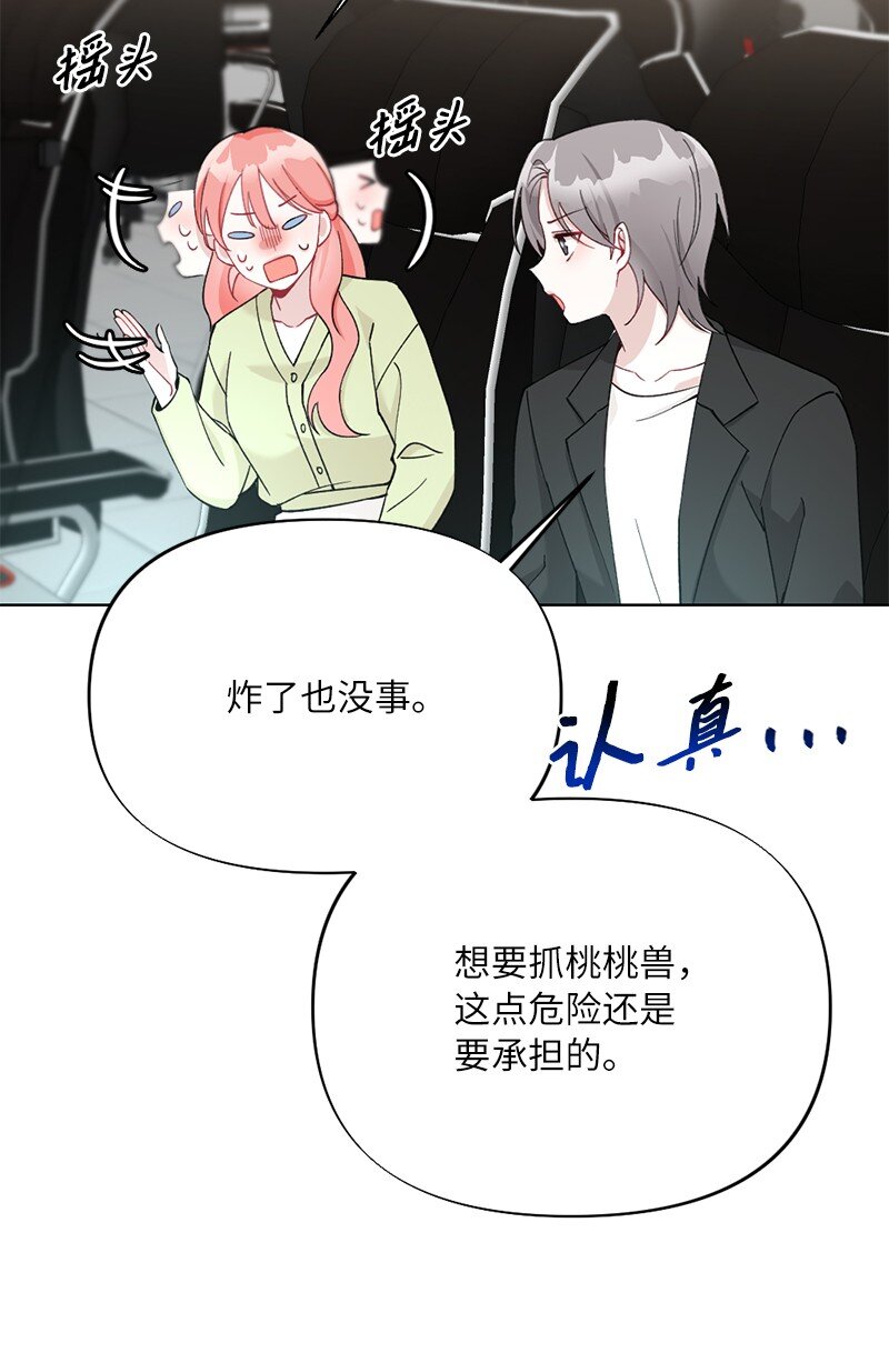 66 迫不及待(1/2)-第66话