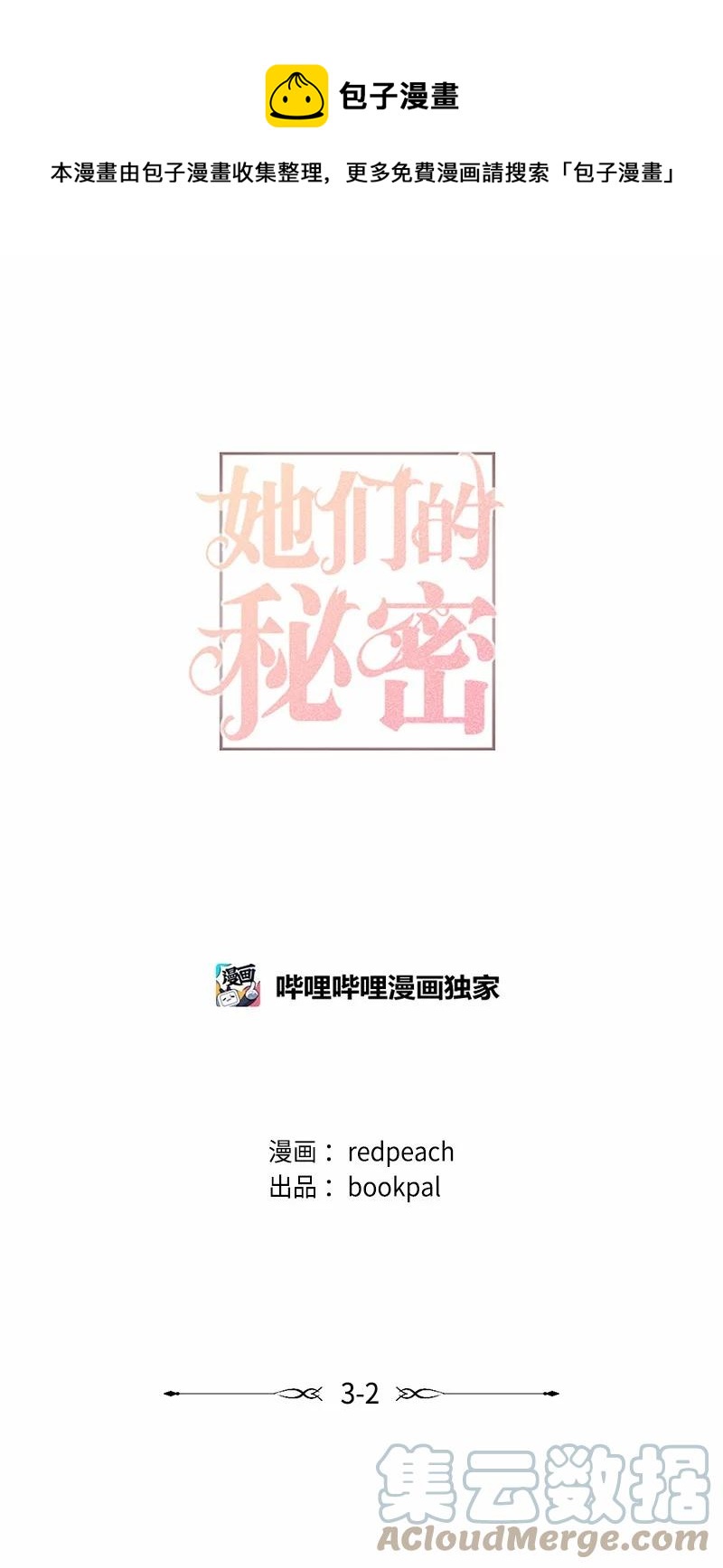 08 我们的秘密(1/2)-第8话