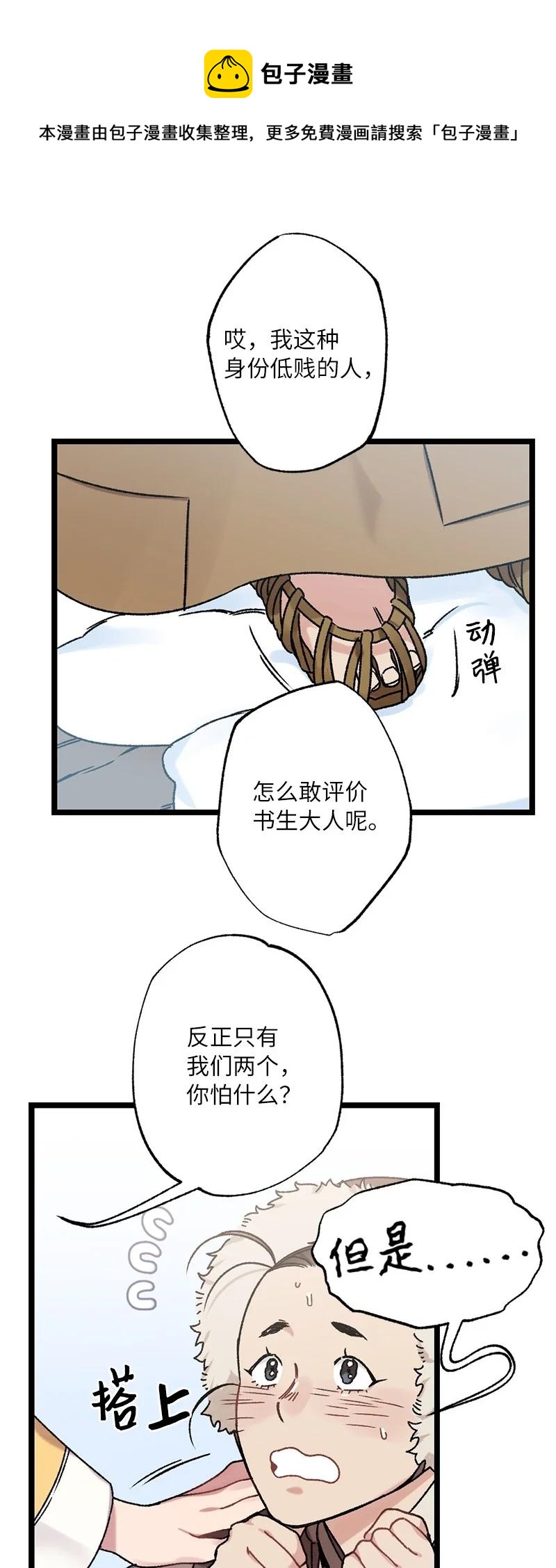 10 你眼中的我(1/2)-第10话