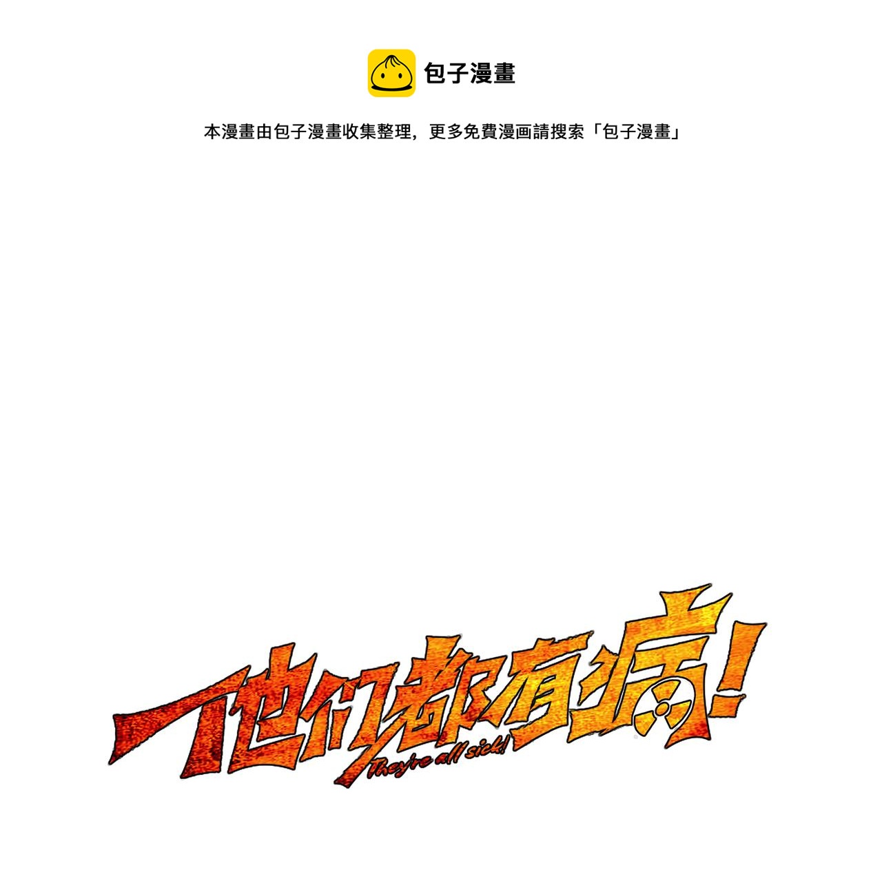 第十九话 人虫大战(1/2)-第20话