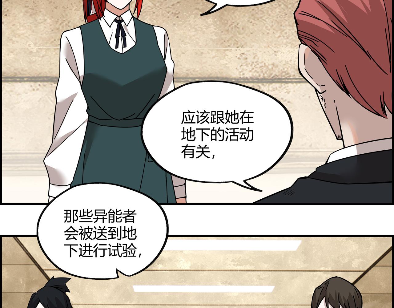 第二十一话 身为异类(1/2)-第22话