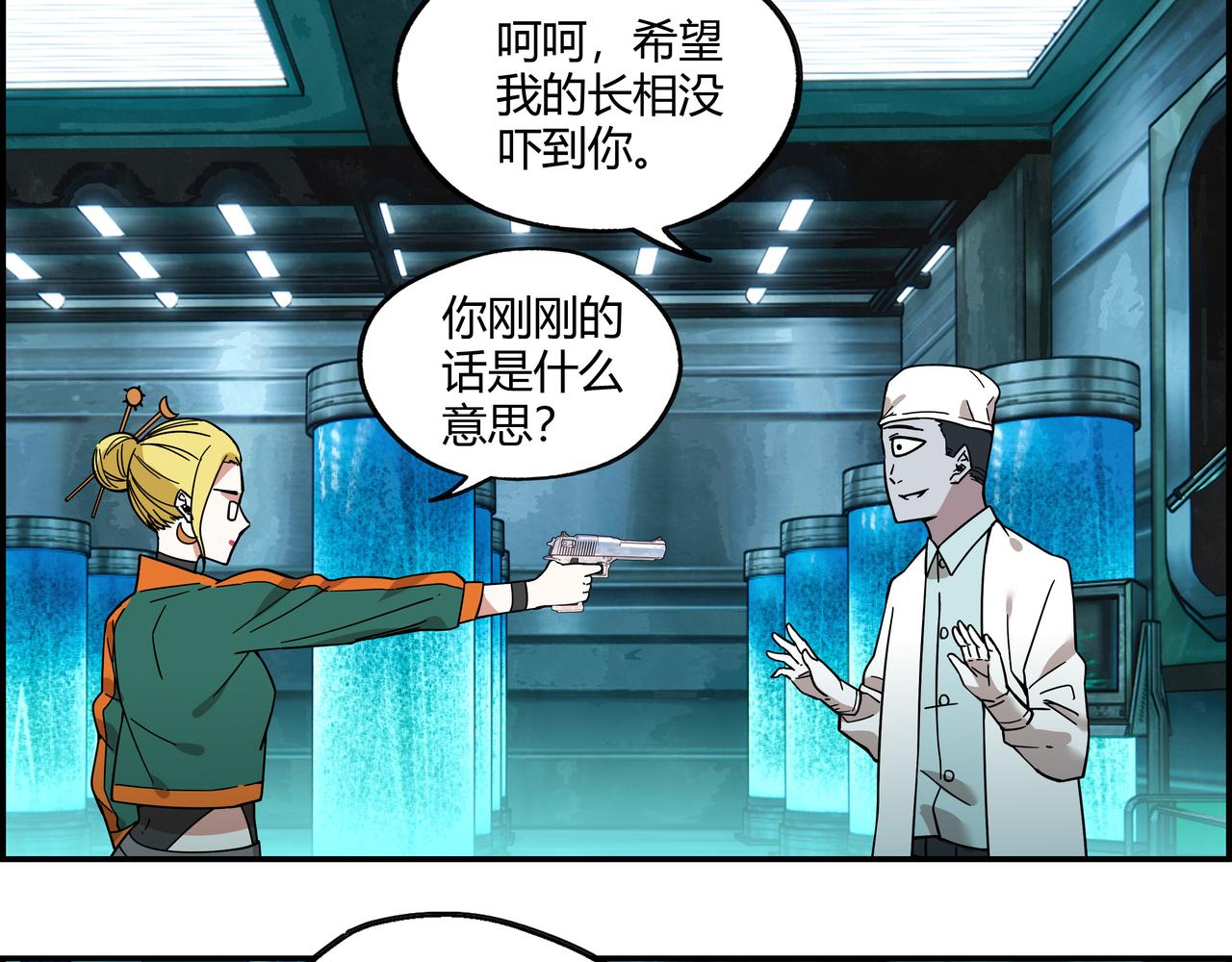 第二十一话 身为异类(1/2)-第22话