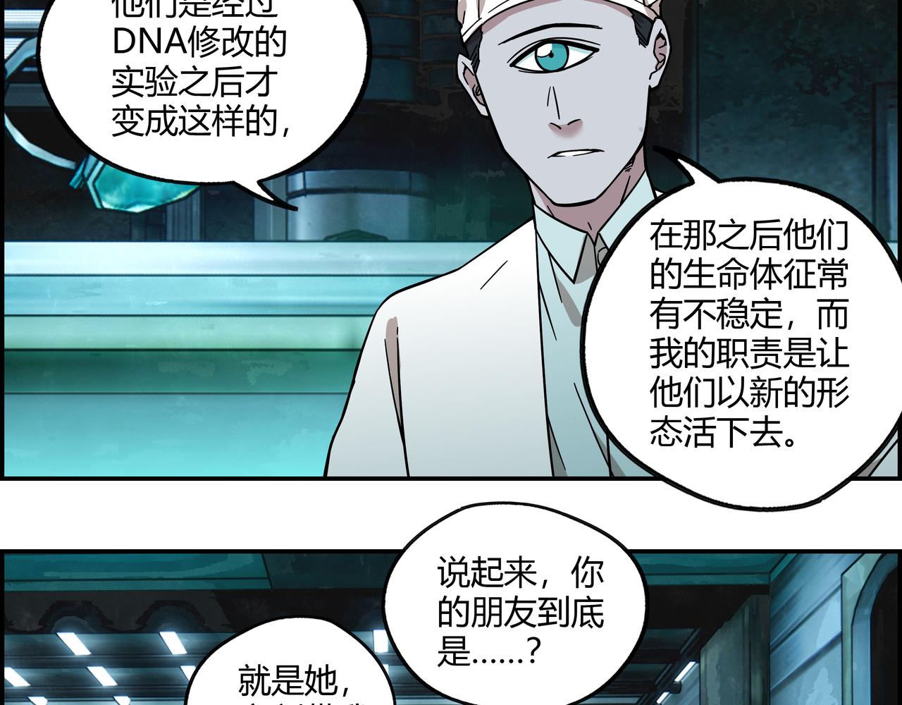 第二十一话 身为异类(1/2)-第22话