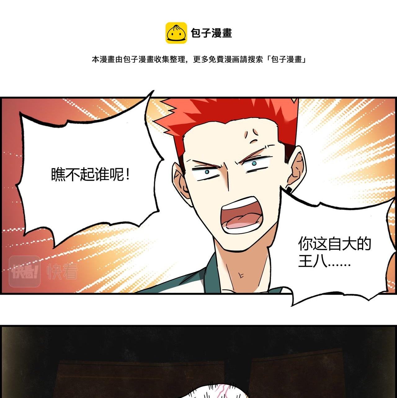 第二十三话 针锋相对(1/2)-第24话