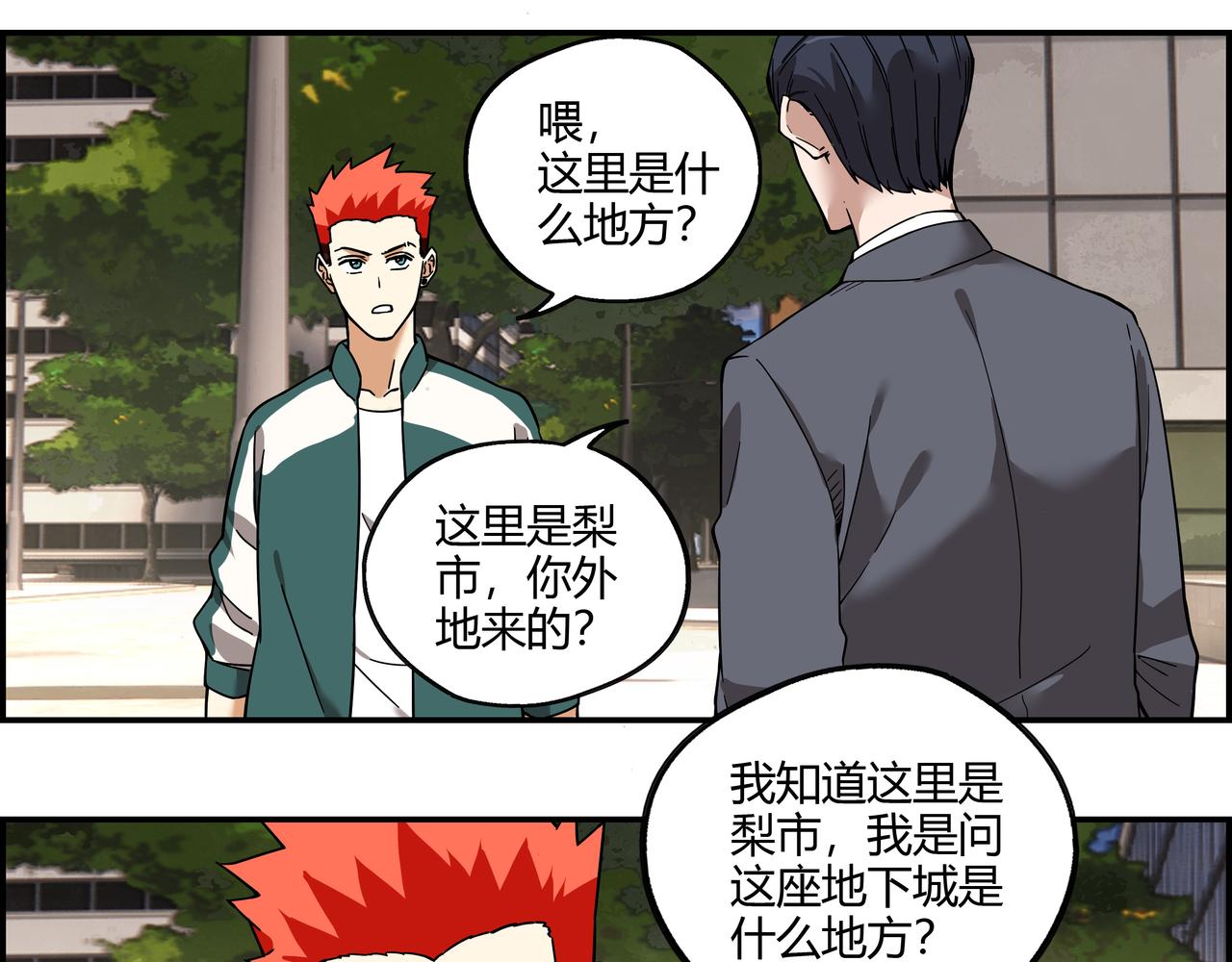 第二十五话 意外重逢(1/2)-第26话