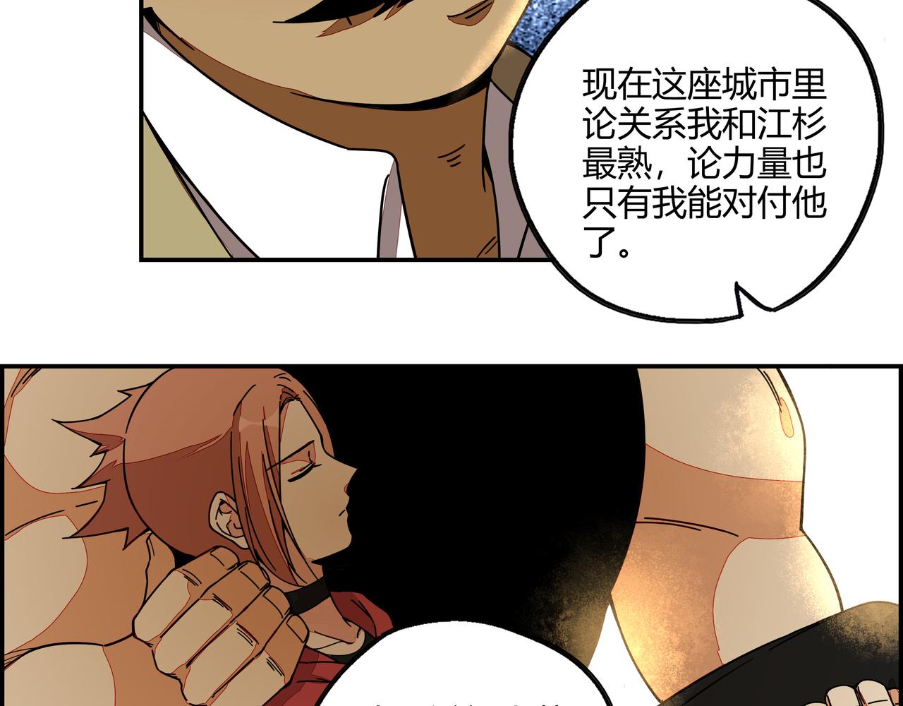 第七十一话 推心置腹(1/2)-第72话