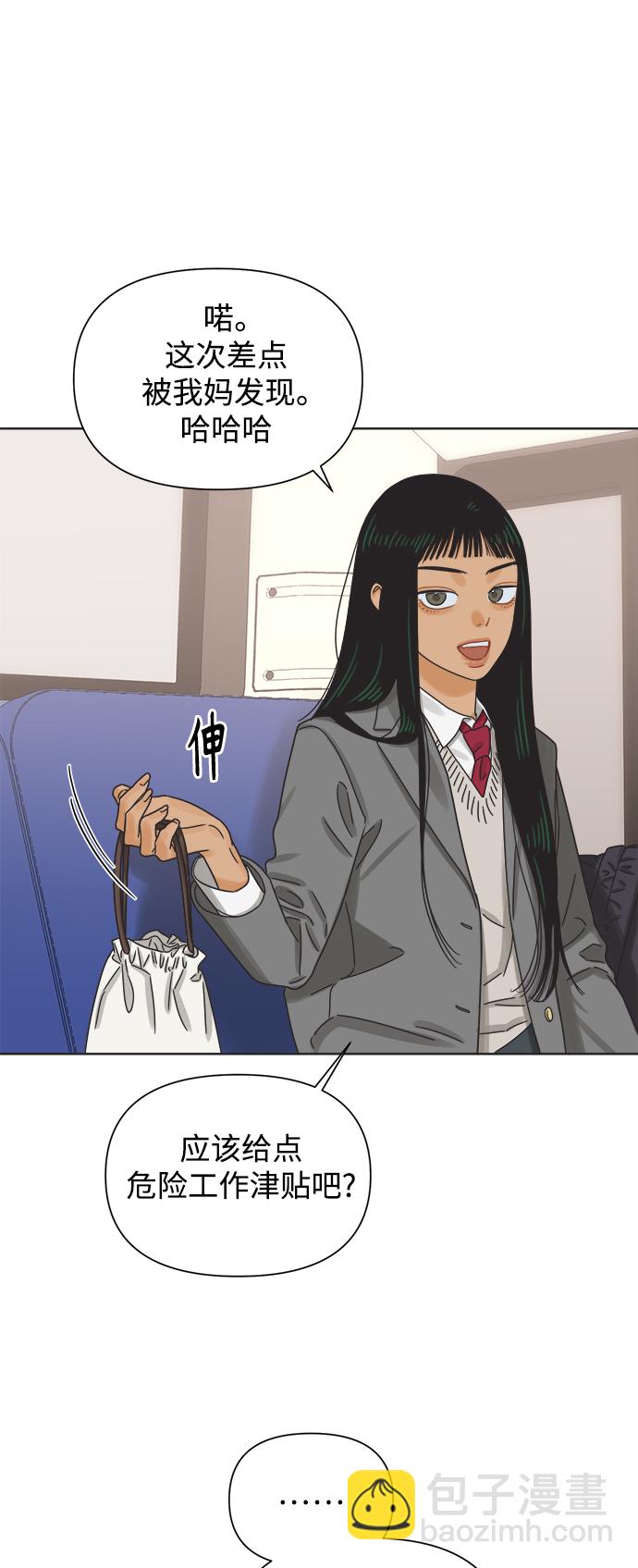 他們交往的世界 - [第52話] 沒有英洛的落魄漢（2）(1/2) - 3