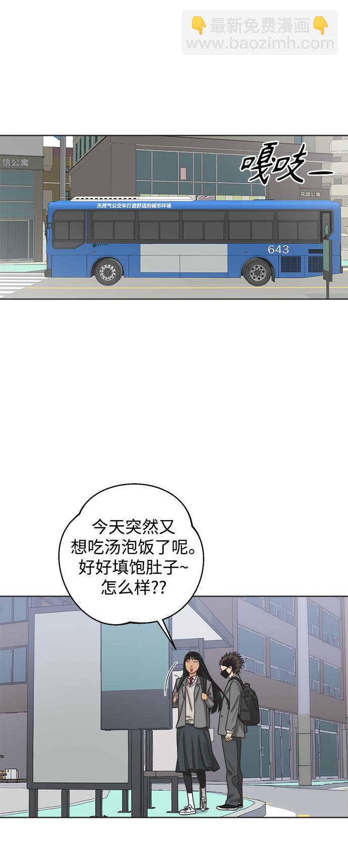 他們交往的世界 - [第52話] 沒有英洛的落魄漢（2）(1/2) - 6
