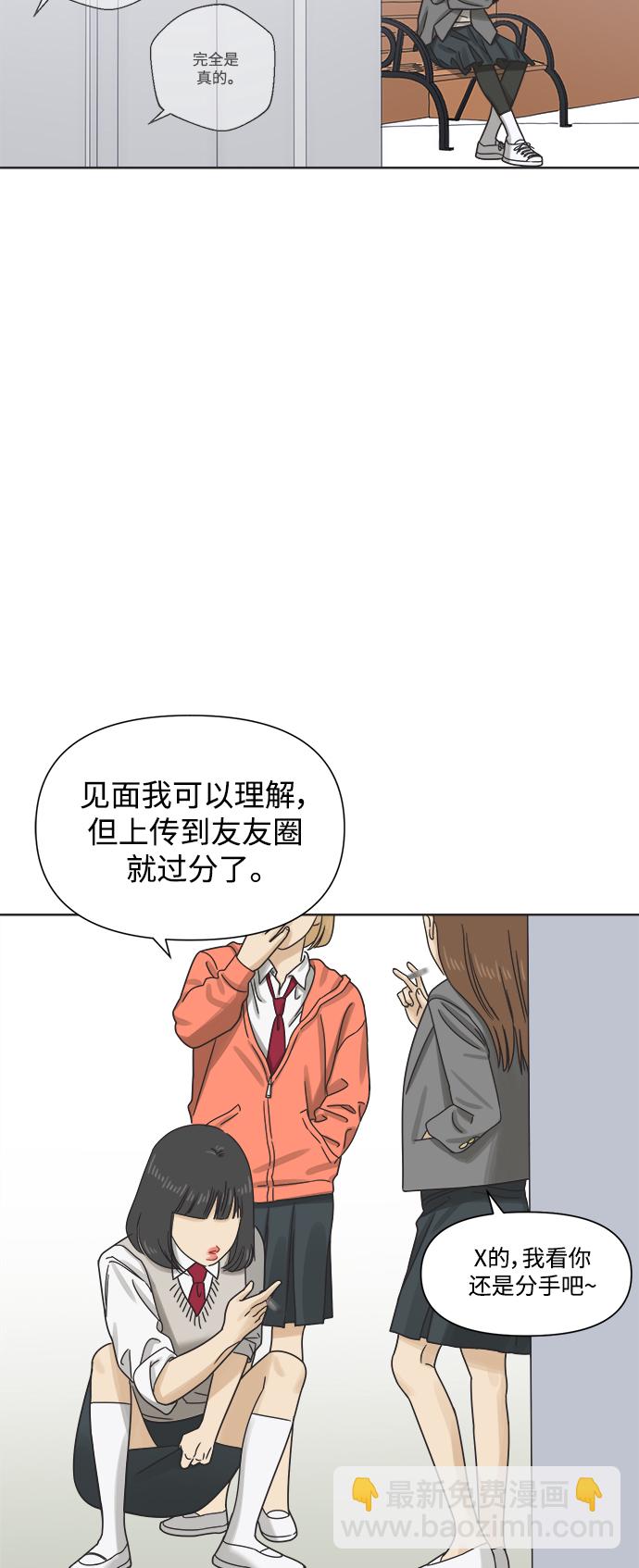 他們交往的世界 - [第52話] 沒有英洛的落魄漢（2）(1/2) - 5