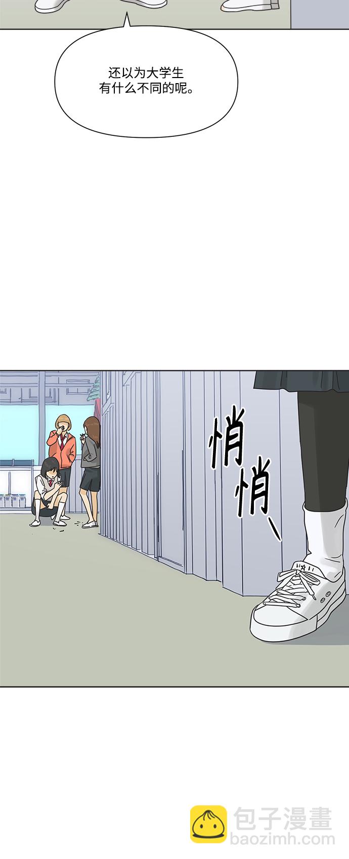 他們交往的世界 - [第52話] 沒有英洛的落魄漢（2）(1/2) - 6