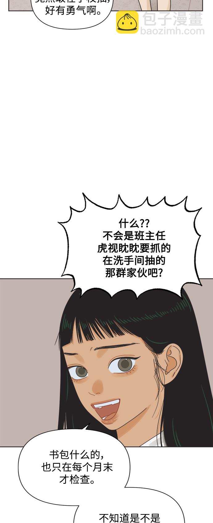 他們交往的世界 - [第52話] 沒有英洛的落魄漢（2）(1/2) - 2