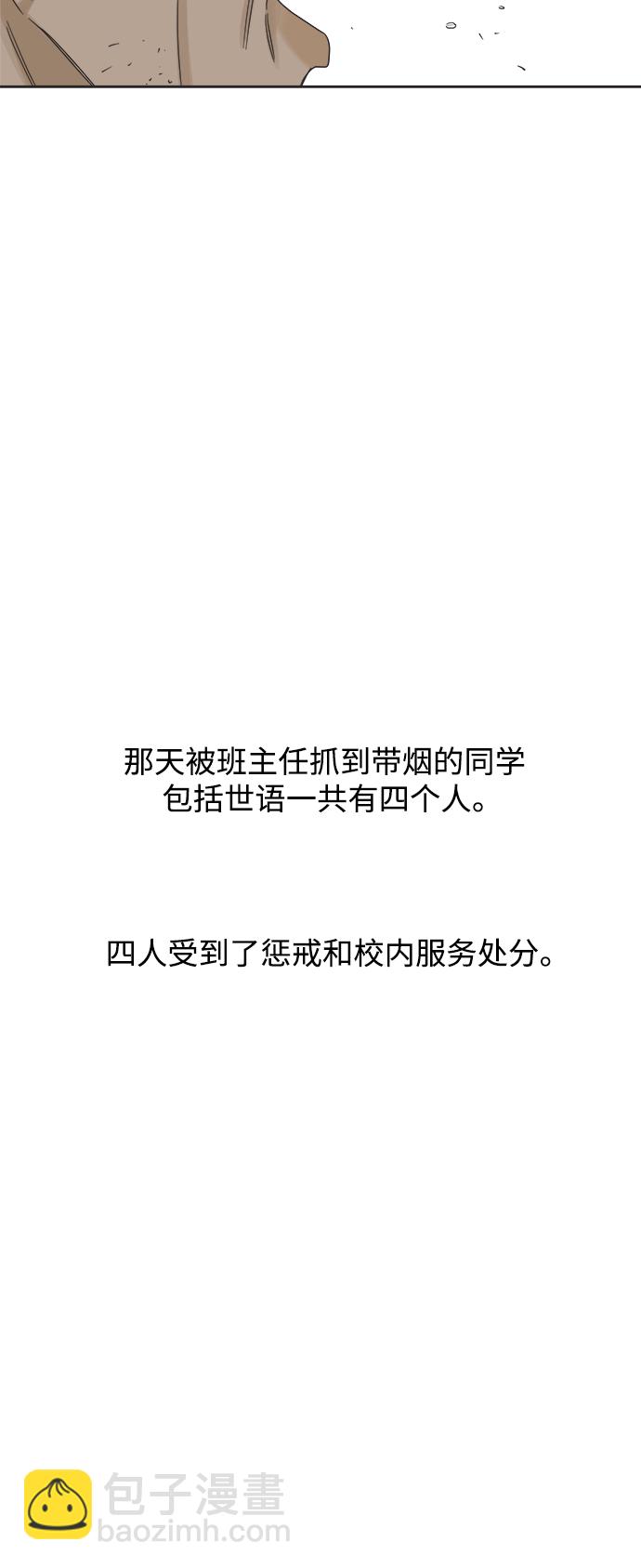 他們交往的世界 - [第52話] 沒有英洛的落魄漢（2）(1/2) - 1