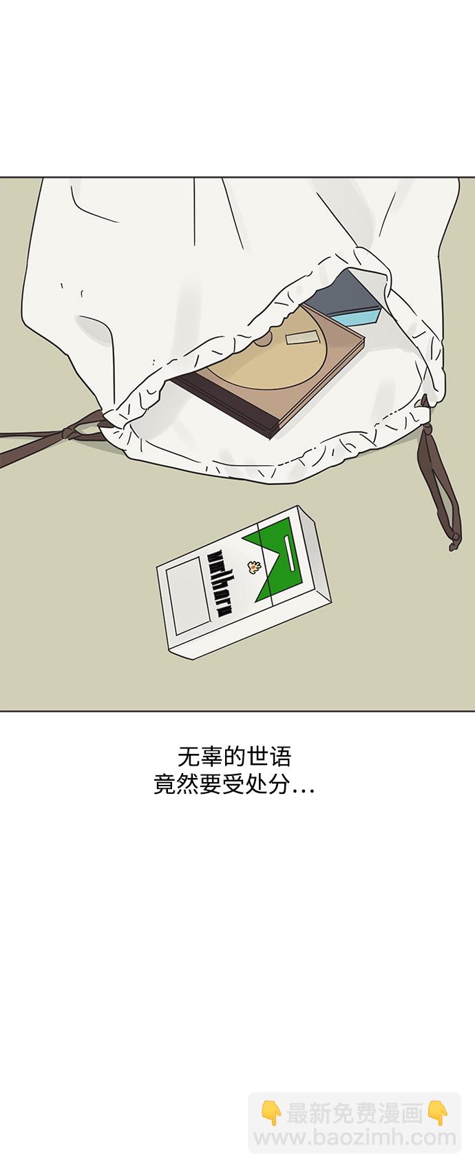 他們交往的世界 - [第52話] 沒有英洛的落魄漢（2）(1/2) - 2