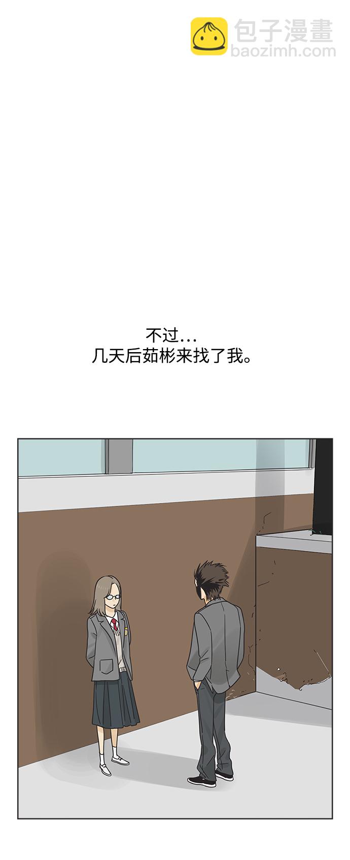 他們交往的世界 - [第52話] 沒有英洛的落魄漢（2）(1/2) - 4