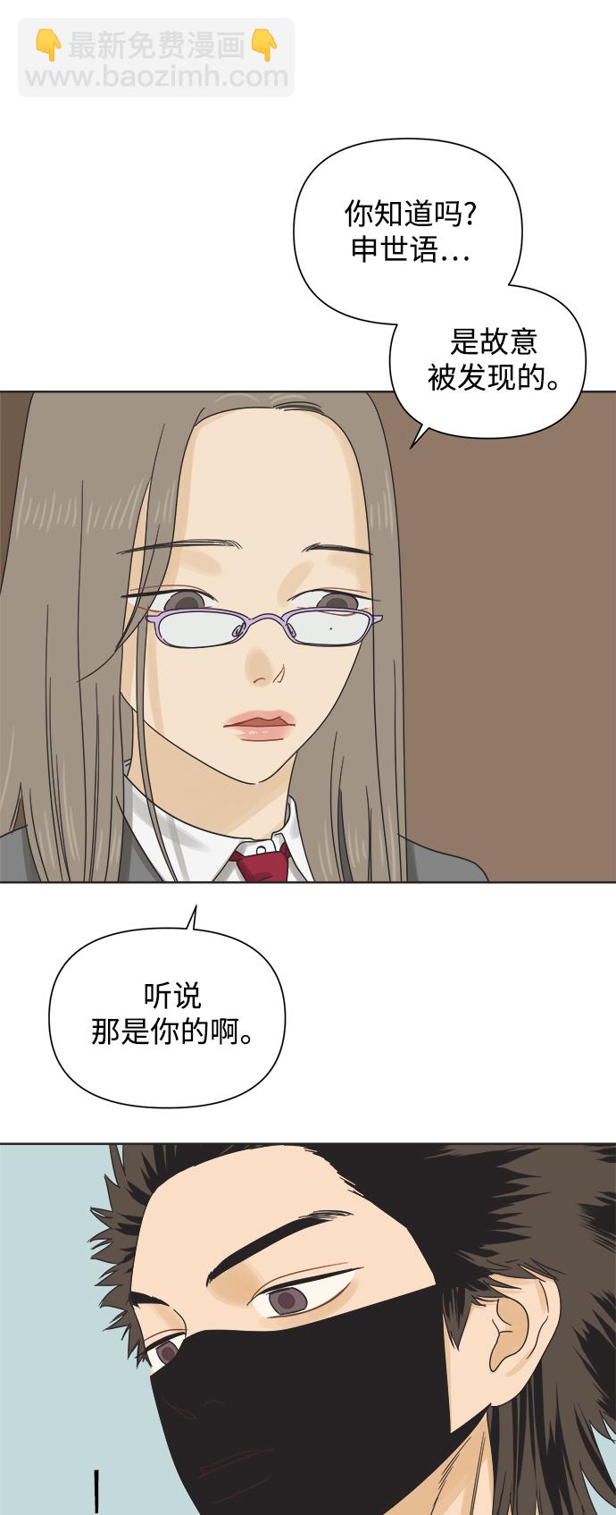 他們交往的世界 - [第52話] 沒有英洛的落魄漢（2）(1/2) - 5