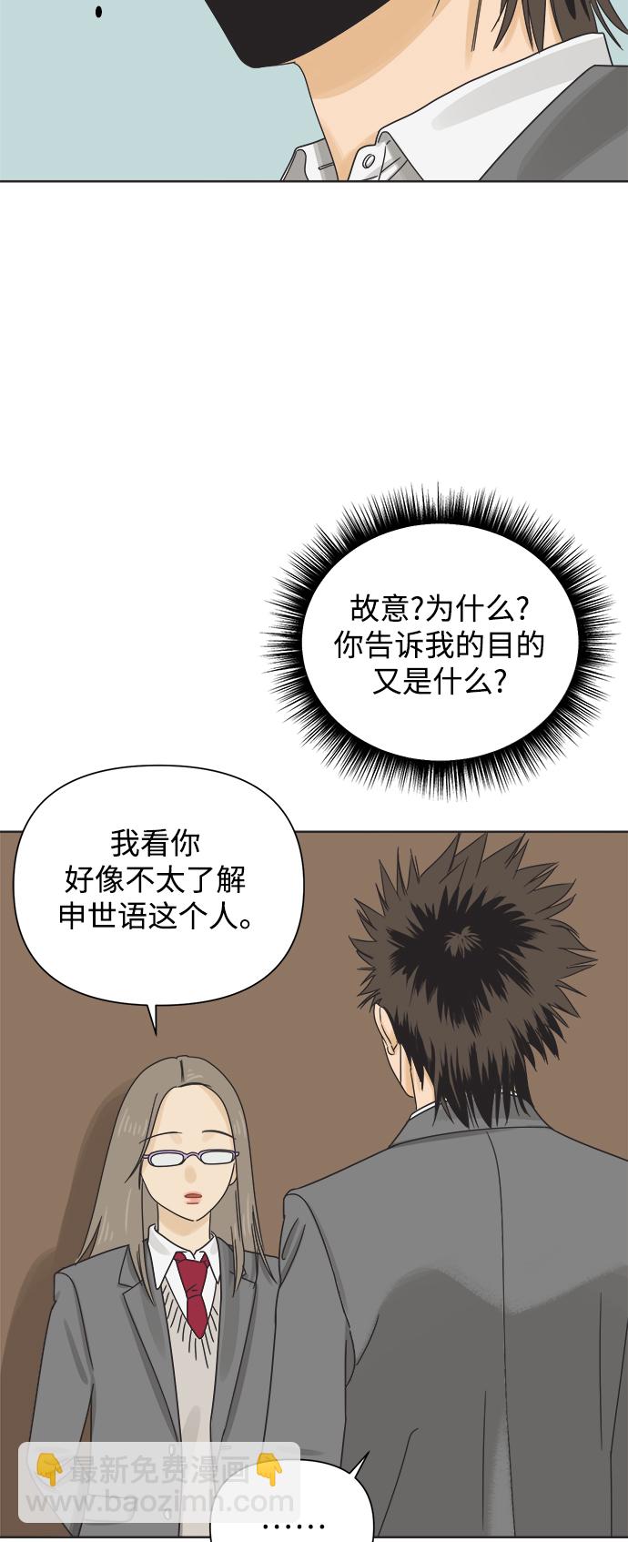 他們交往的世界 - [第52話] 沒有英洛的落魄漢（2）(1/2) - 6