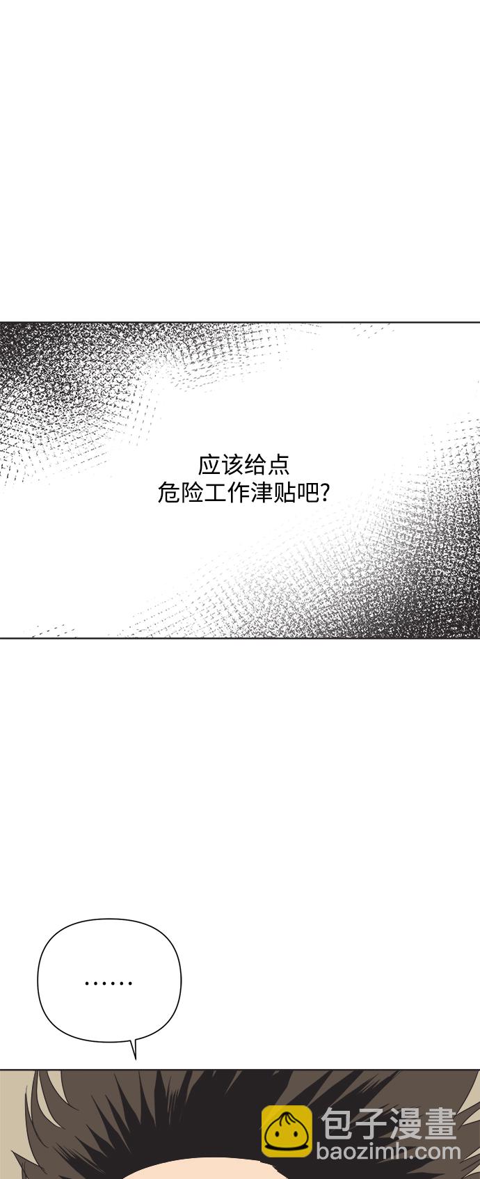 他們交往的世界 - [第52話] 沒有英洛的落魄漢（2）(1/2) - 1