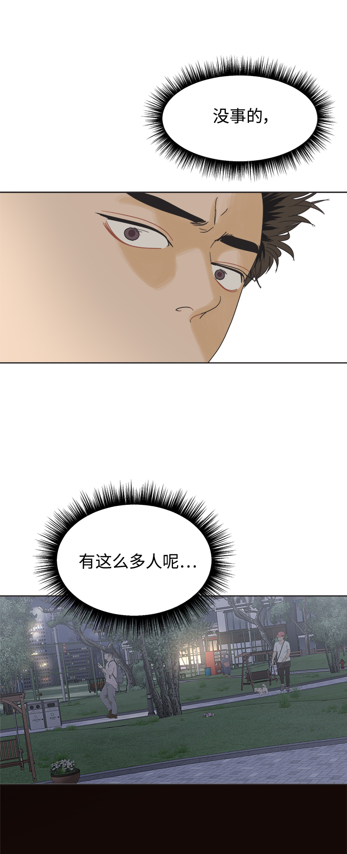 他們交往的世界 - [第52話] 沒有英洛的落魄漢（2）(1/2) - 7