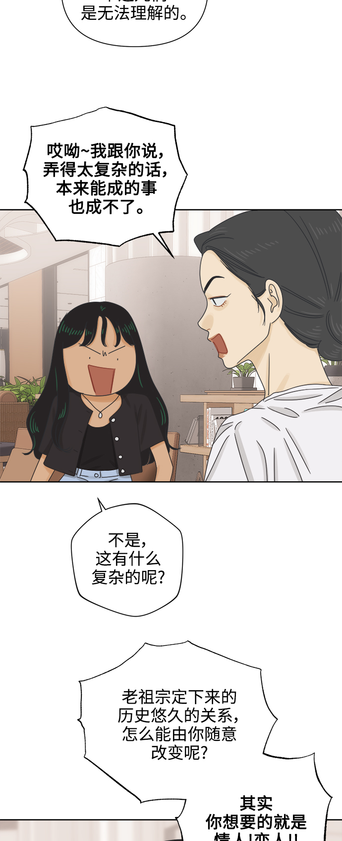 他們交往的世界 - [第58話] 不舒服的真相（1）(1/2) - 2