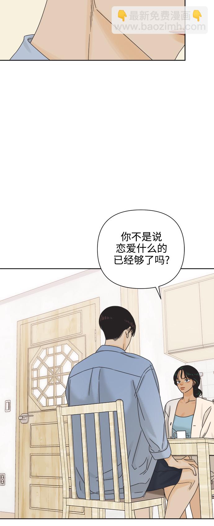 他們交往的世界 - [第64話] 喜歡的心情（2）(1/2) - 2