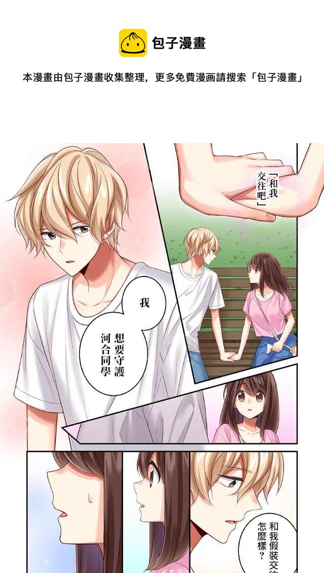 他們絕對做了吧 - 第13話 - 1