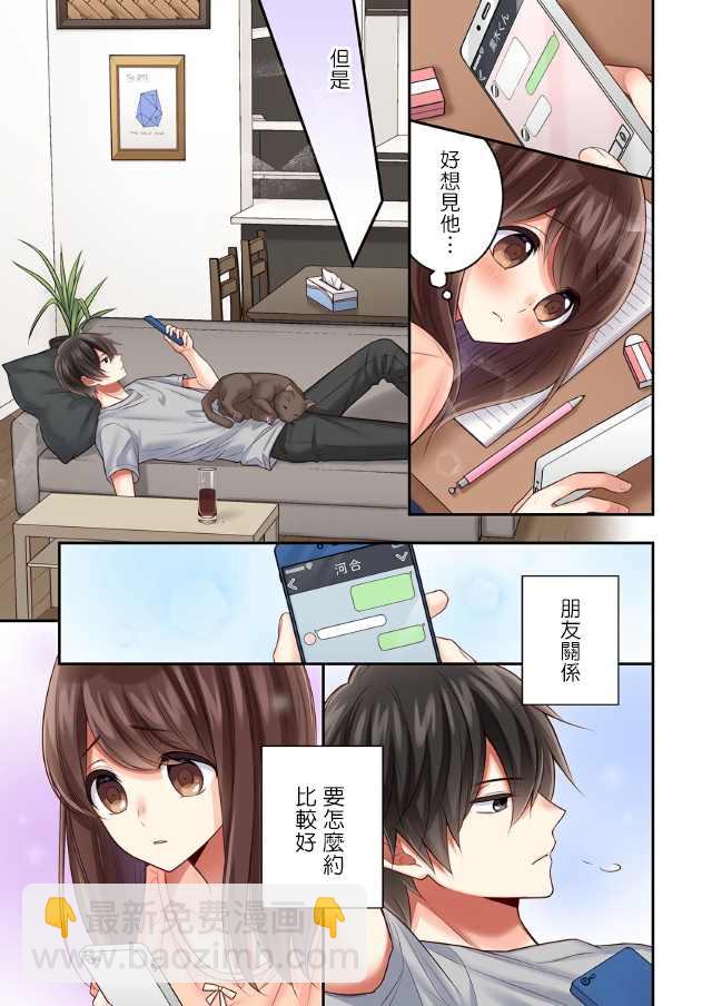 他們絕對做了吧 - 第13話 - 1