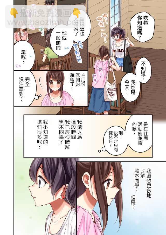 他們絕對做了吧 - 第13話 - 4