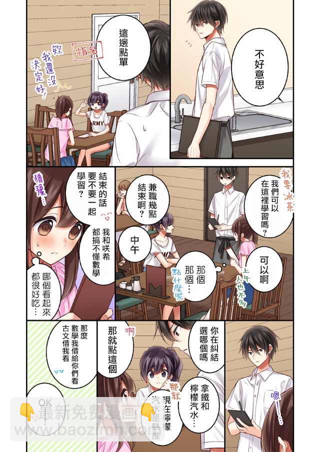 他們絕對做了吧 - 第13話 - 5