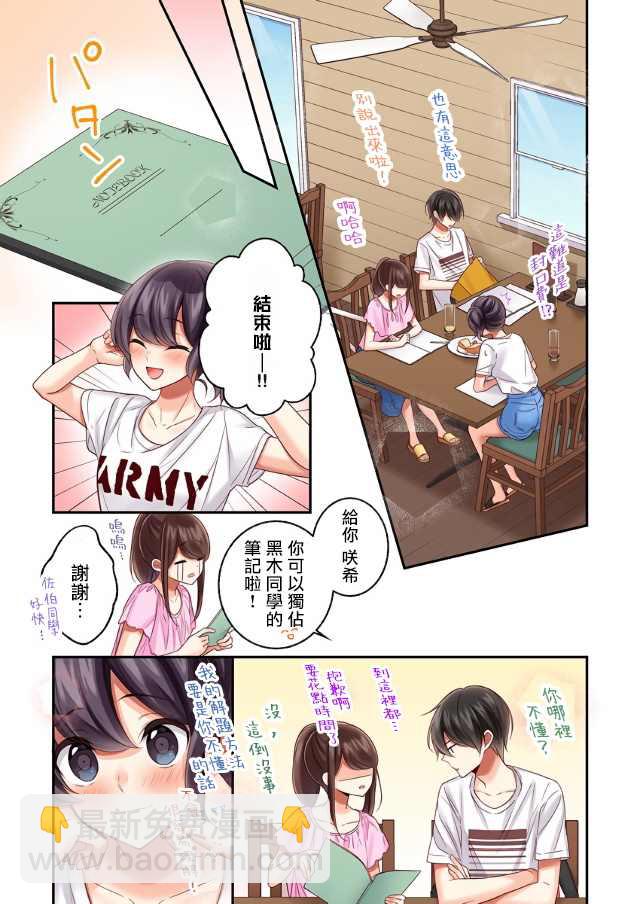 他們絕對做了吧 - 第13話 - 3