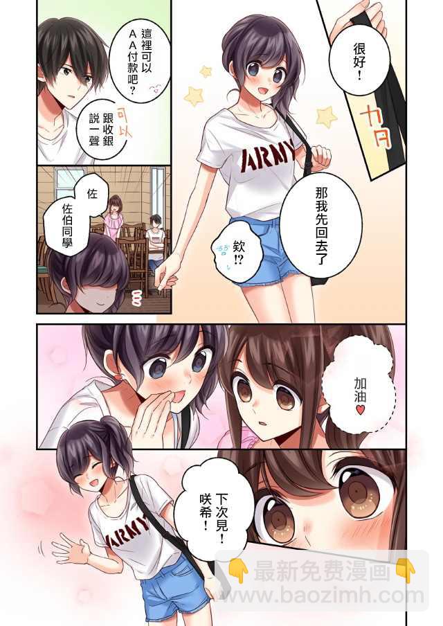 他們絕對做了吧 - 第13話 - 4