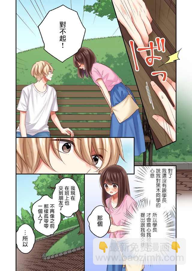 他們絕對做了吧 - 第13話 - 2