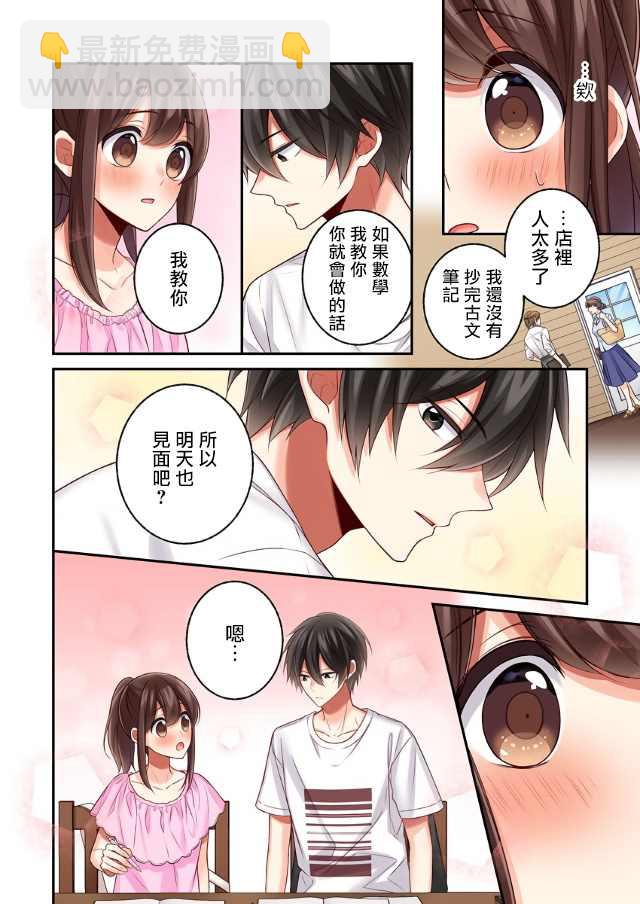 他們絕對做了吧 - 第13話 - 4